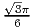  -
√3π-
 6